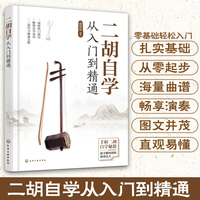 二胡自学从入门到精通
