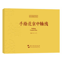 手绘北京中轴线（汉英明信片）