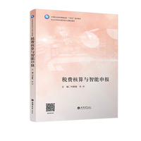 税费核算与智能申报