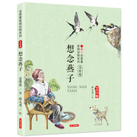 想念燕子