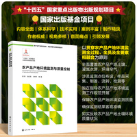 农产品产地环境监测与质量控制