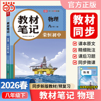 【荣恒】2026春初中教材笔记教材笔记八年级下册物理人教版课本同步预习课堂笔记教材全解中学教材预复习资料书