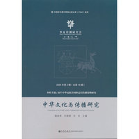 中华文化与传播研究·第十六辑