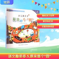 语文趣多多 5 原来是个