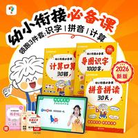 幼小衔接必备课