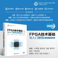 FPGA技术基础与入门教程（Xilinx Verilog版）