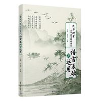 清华附中高中语文精研课堂——语言基础与运用