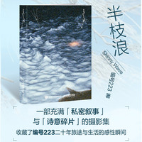 半枝浪 编号223摄影作品集