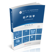 妇产科学