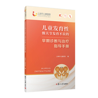 儿童发育性髋关节发育不良的早期诊断与治疗指导手册