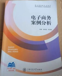 电子商务案例分析