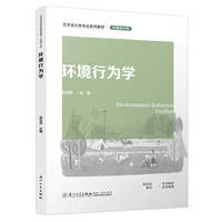 环境行为学