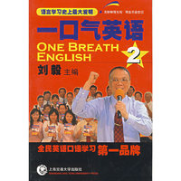 一口气英语2 (含盘)
