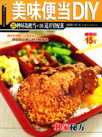 美味便当DIY