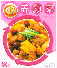 养颜菜——家庭营养菜谱