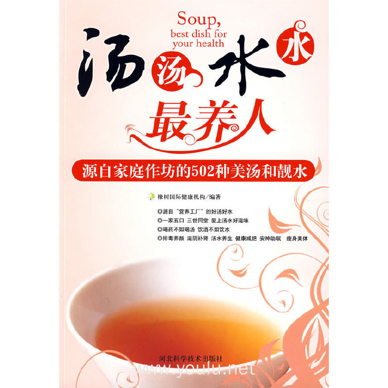 汤汤水水最养人：源自家庭作坊的502种姜汤和靓水