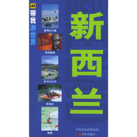 新西兰/AA带我游世界