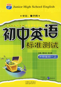 初中英语导学练考(外研版初一上)