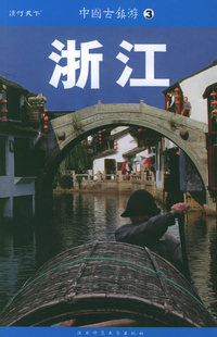 浙江——中国古镇游（3）