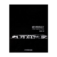 城市照明设计