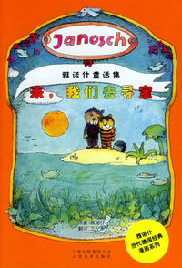 来，我们去寻宝