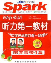 初中英语听力第一教材：七年级全册（配套音带4盒）