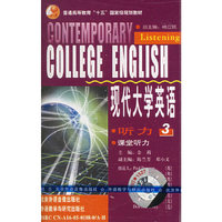 现代大学英语 听力 3 课堂听力(配套磁带7盘)