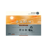 DSD永恒的太阳 翟弦和(CD)