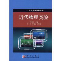 近代物理实验