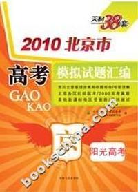 10天利北京市高考模拟试题汇编英语(含2盒带)