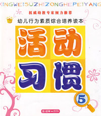 活动·习惯：5