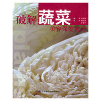 破解蔬菜美容保健密码