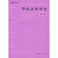 华政法律评论（第2卷）