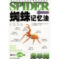 蜘蛛记忆法