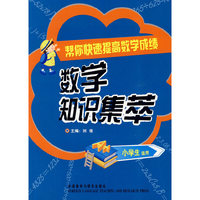 数学知识集萃