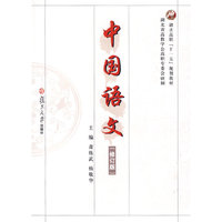 中国语文（修订版）