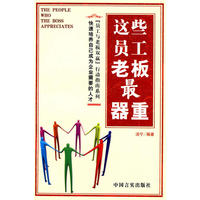 这些员工老板最器重