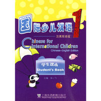 国际少儿汉语(1)学生课本