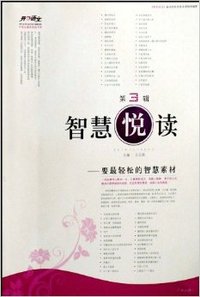 智慧悦读(第2辑)
