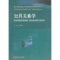 公共关系学
