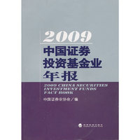 2009 中国证券投资基金业年报