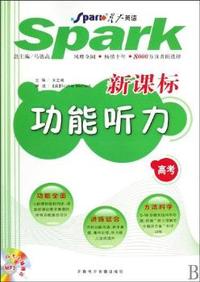 新课标功能听力 高考