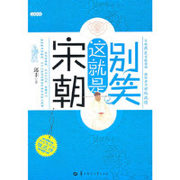 别笑这就是宋朝