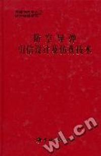 防空导弹引信设计及仿真技术
