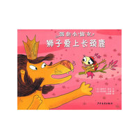 瓢虫小仙女系列·狮子爱上长颈鹿