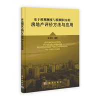 基于模糊测度与模糊积分的房地产评价方法与应用
