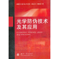 光学防伪技术及其应用
