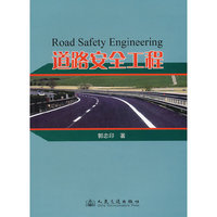 道路交通安全工程