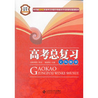 文科数学-高考总复习-京师备考-内附2012年高考文科数学真题点评及创新试题演练
