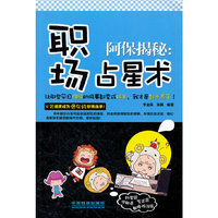 阿保揭秘：职场占星术